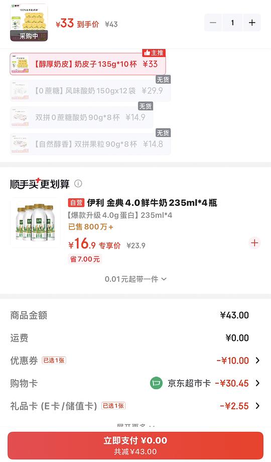 蒙牛奶皮子酸奶 消耗jd超市卡 蒙牛奶皮子酸奶 消耗jd超市卡