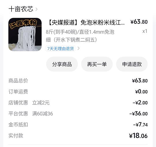 8斤米粉8块钱 8斤米粉8块钱