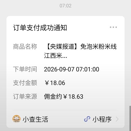 8斤米粉8块钱 8斤米粉8块钱