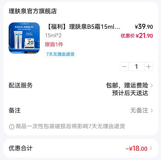 理肤泉b5面霜刚需21.9/30ml(15ml×2)超简单作业 理肤泉b5面霜刚需21.9/30ml(15ml×2)超简单作业