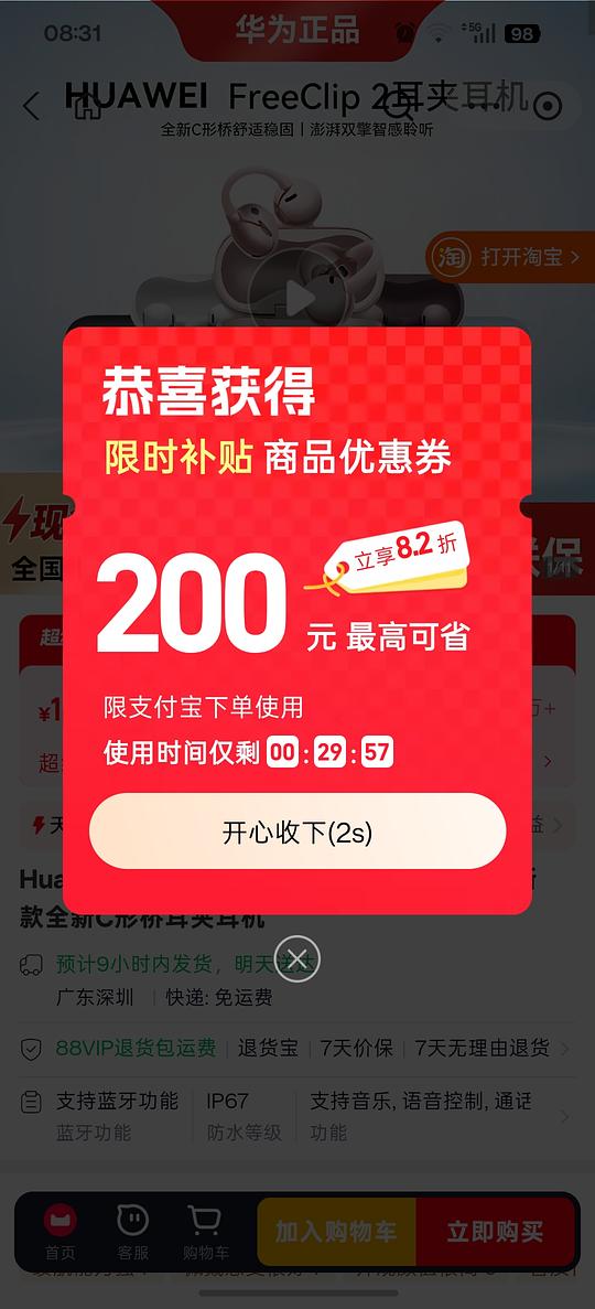 华为freeclip2好价800+ 华为freeclip2好价800+