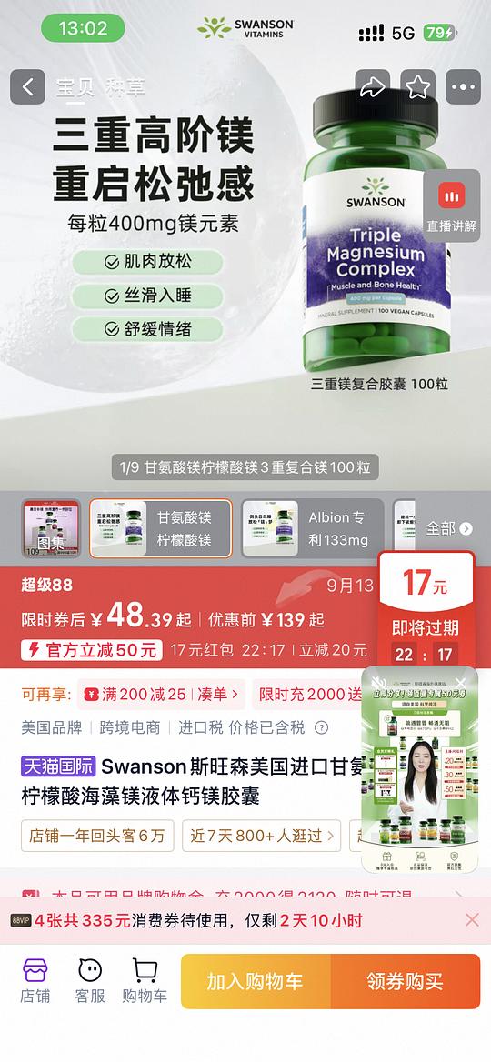 斯旺森三重复合镁21💰100粒超好价 斯旺森三重复合镁21💰100粒超好价
