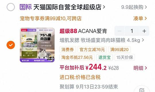 爱肯拿牧场盛宴猫粮4.5kg232 爱肯拿牧场盛宴猫粮4.5kg232