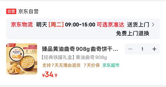 良品铺子曲奇铁罐礼盒908克24.5r 良品铺子曲奇铁罐礼盒908克24.5r