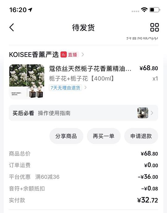 3块钱买两瓶香薰 3块钱买两瓶香薰