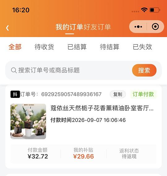 3块钱买两瓶香薰 3块钱买两瓶香薰