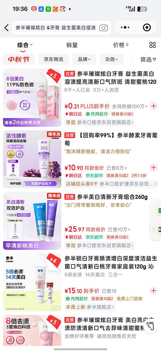 几毛入参半120g牙膏 几毛入参半120g牙膏
