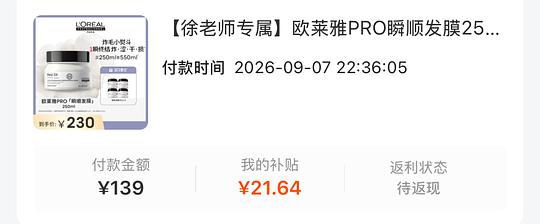 好价的欧莱雅pro发膜,需刷券 好价的欧莱雅pro发膜,需刷券