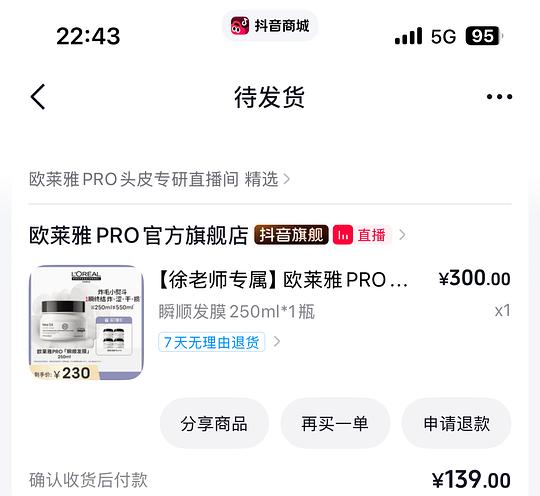 好价的欧莱雅pro发膜,需刷券 好价的欧莱雅pro发膜,需刷券
