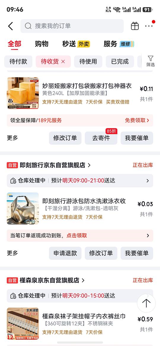 便宜买点家居用品 便宜买点家居用品