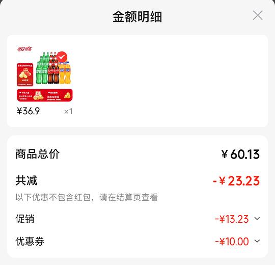 可口可乐+雪碧+芬达500ml,单瓶1.8 可口可乐+雪碧+芬达500ml,单瓶1.8
