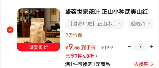 京东自营反薅正山小种红茶 京东自营反薅正山小种红茶