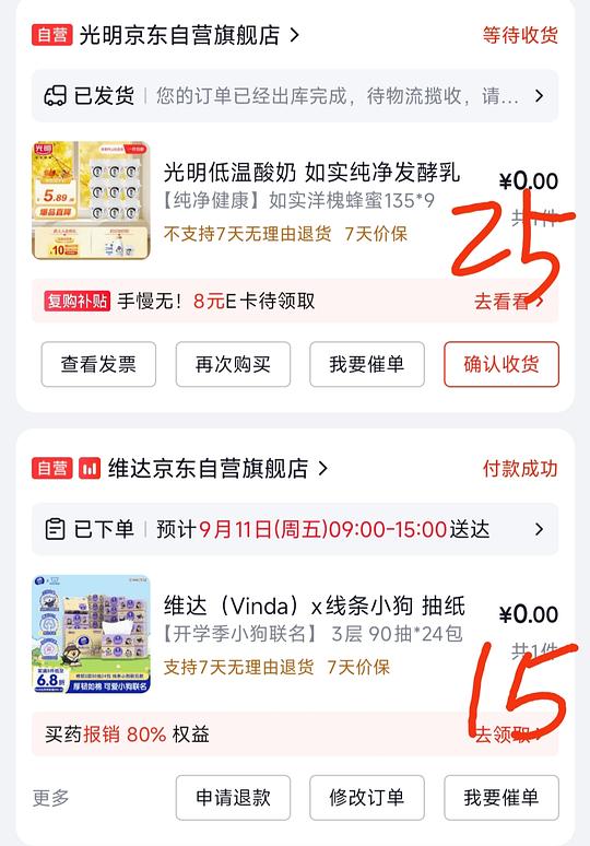 京东免单,维达s码抽纸24包15r,光明如实酸奶25r 京东免单,维达s码抽纸24包15r,光明如实酸奶25r