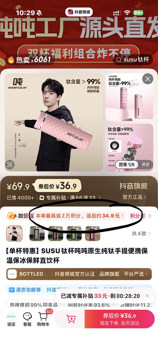 吨吨纯钛保温杯29一个500ml刷券 吨吨纯钛保温杯29一个500ml刷券