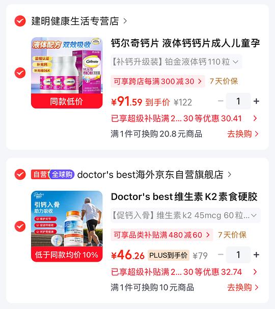 多特倍斯维生素K2 45mcg*60粒 37💰 多特倍斯维生素K2 45mcg*60粒 37💰