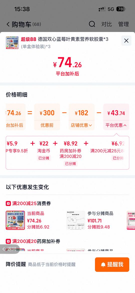 刚需价双心蓝莓叶黄素75/90粒 刚需价双心蓝莓叶黄素75/90粒