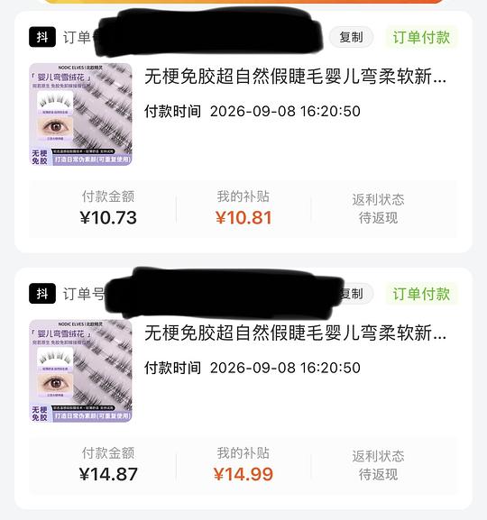 反薅五盒假睫毛➕0.2元➕🎶积分 反薅五盒假睫毛➕0.2元➕🎶积分