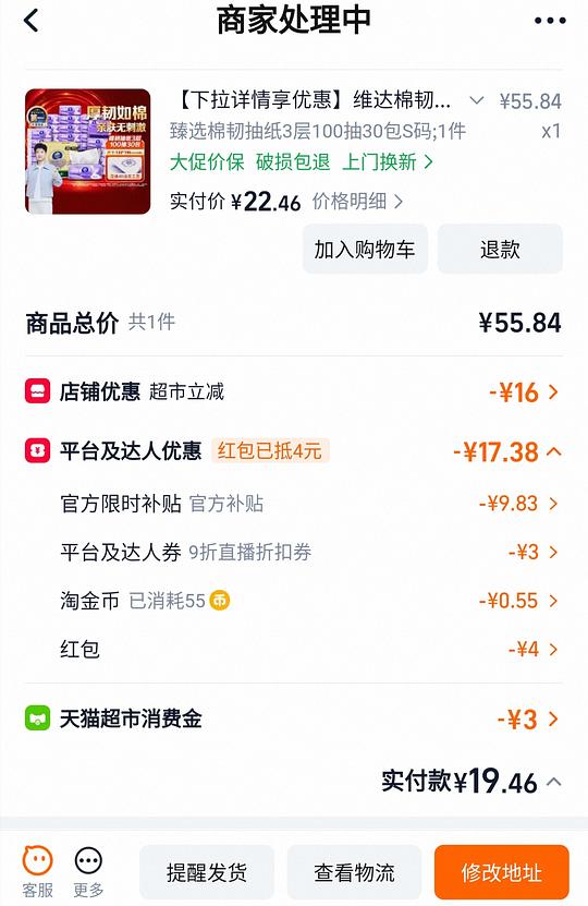 简单作业 维达抽纸 S码30包 约0.7一包 简单作业 维达抽纸 S码30包 约0.7一包