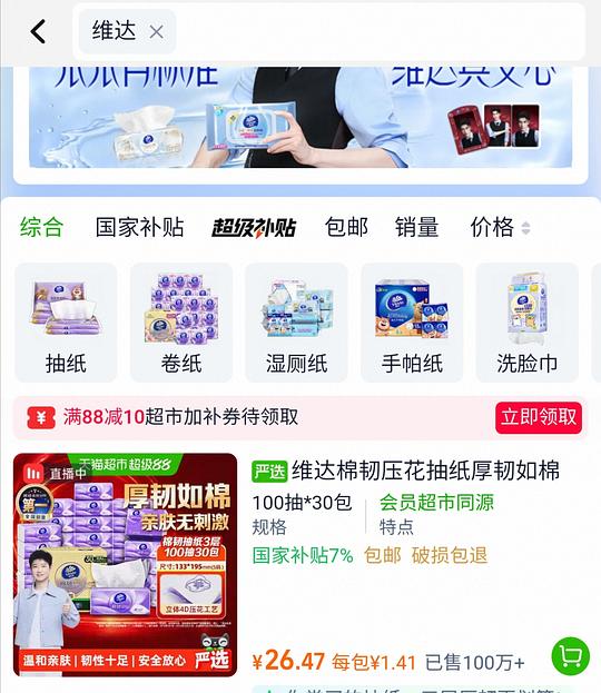 简单作业 维达抽纸 S码30包 约0.7一包 简单作业 维达抽纸 S码30包 约0.7一包