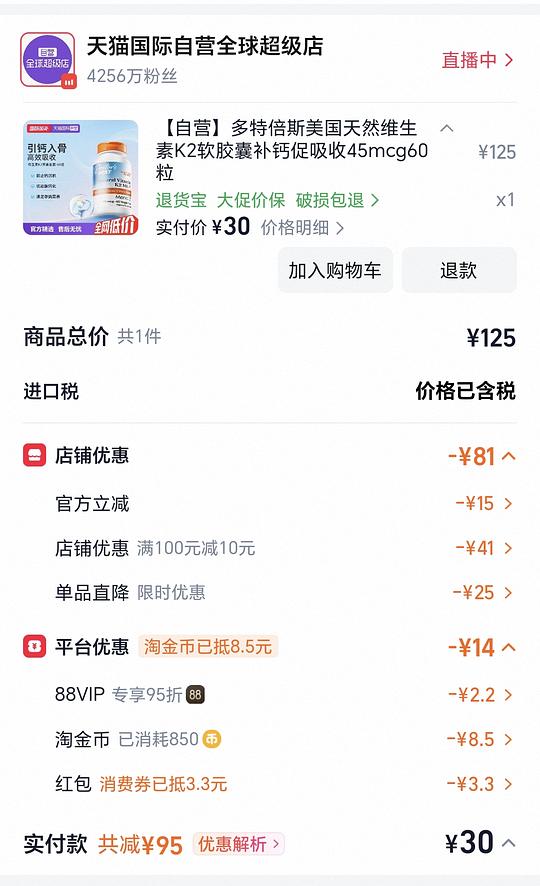多特倍斯维生素K2软胶45mcg60粒,20+左右一瓶 多特倍斯维生素K2软胶45mcg60粒,20+左右一瓶