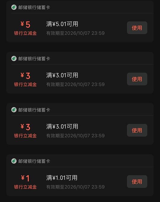 福建邮储立减金12r 福建邮储立减金12r