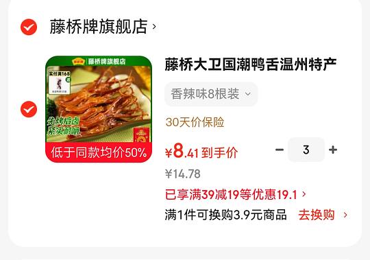 1元/1根的藤桥鸭舌 1元/1根的藤桥鸭舌