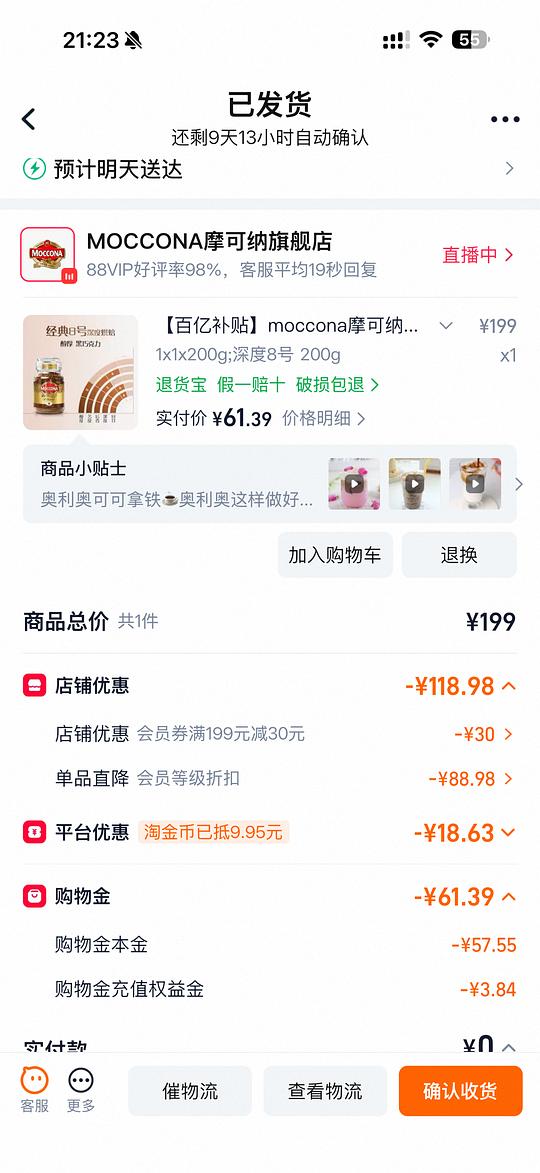 刚需价摩可纳200g 54左右 刚需价摩可纳200g 54左右