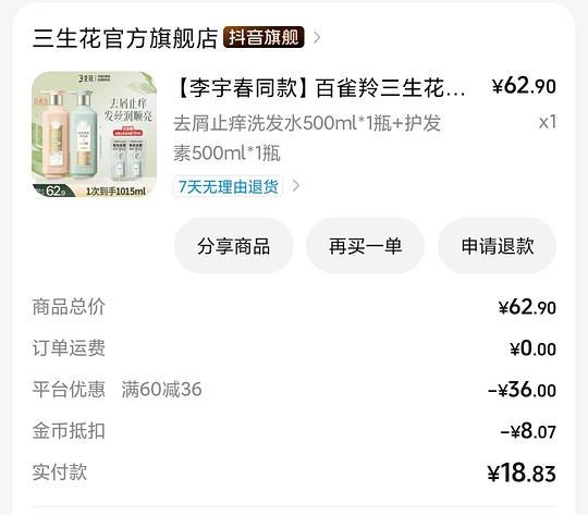 5元一瓶500ml三生花香氛洗发水 5元一瓶500ml三生花香氛洗发水