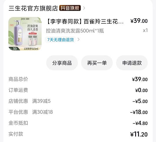5元一瓶500ml三生花香氛洗发水 5元一瓶500ml三生花香氛洗发水