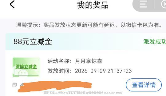 建行月月享0.01抽88元立减金(可能是地区车) 建行月月享0.01抽88元立减金(可能是地区车)