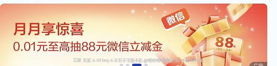 建行月月享0.01抽88元立减金(可能是地区车) 建行月月享0.01抽88元立减金(可能是地区车)
