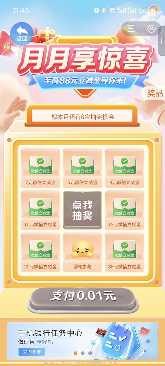 建行月月享0.01抽88元立减金(可能是地区车) 建行月月享0.01抽88元立减金(可能是地区车)