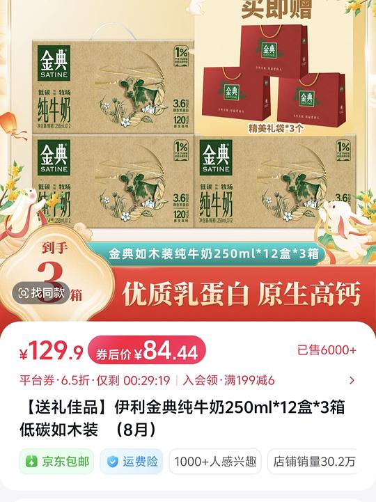 dy刷券 金典纯牛奶83r3箱 有礼袋 dy刷券 金典纯牛奶83r3箱 有礼袋