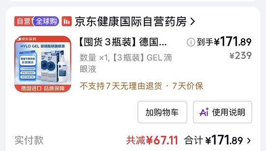 海露0.2 算好价57? 海露0.2 算好价57?