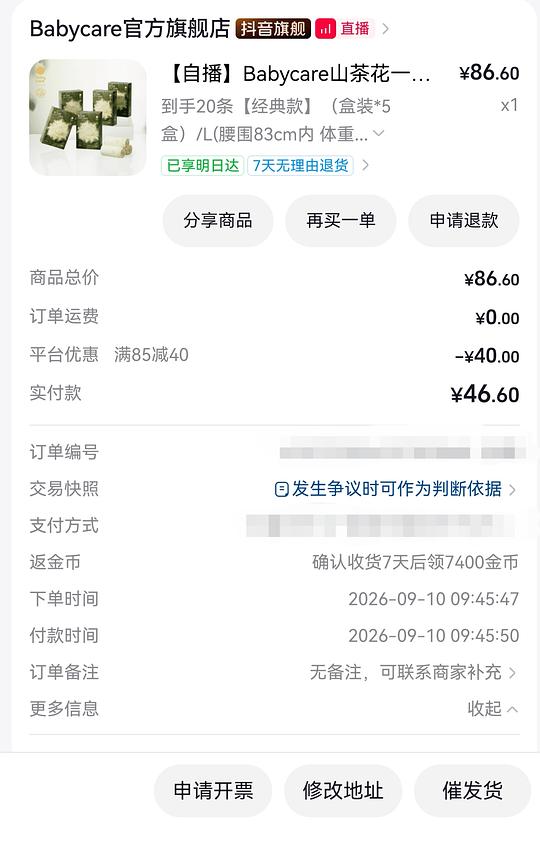 刚需价babycare山茶花一次性内裤20条39r 刚需价babycare山茶花一次性内裤20条39r