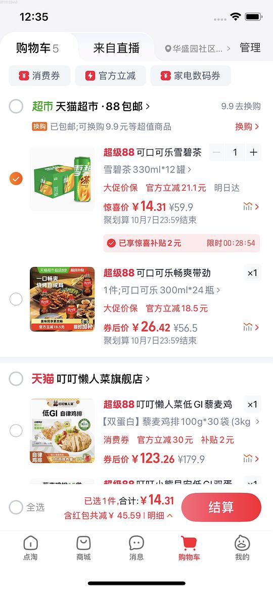 14r/12罐雪碧茶 14r/12罐雪碧茶