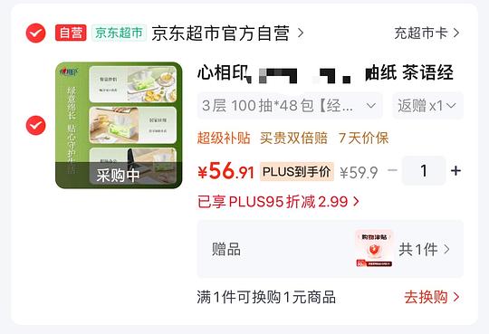 心相印茶语经典100抽0.66一包,好价 心相印茶语经典100抽0.66一包,好价