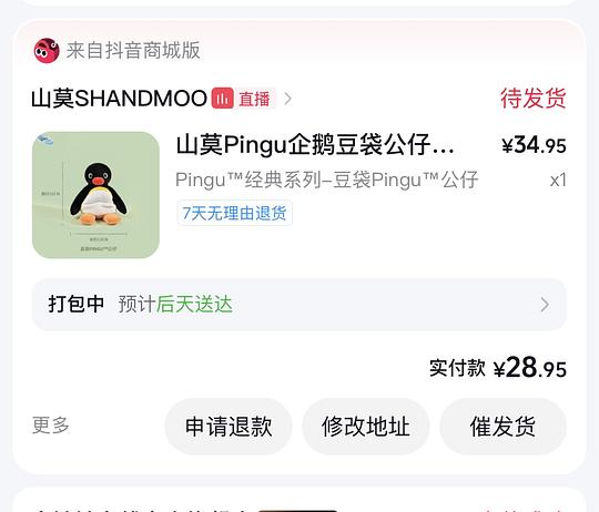 山莫的pingu五折好价 山莫的pingu五折好价