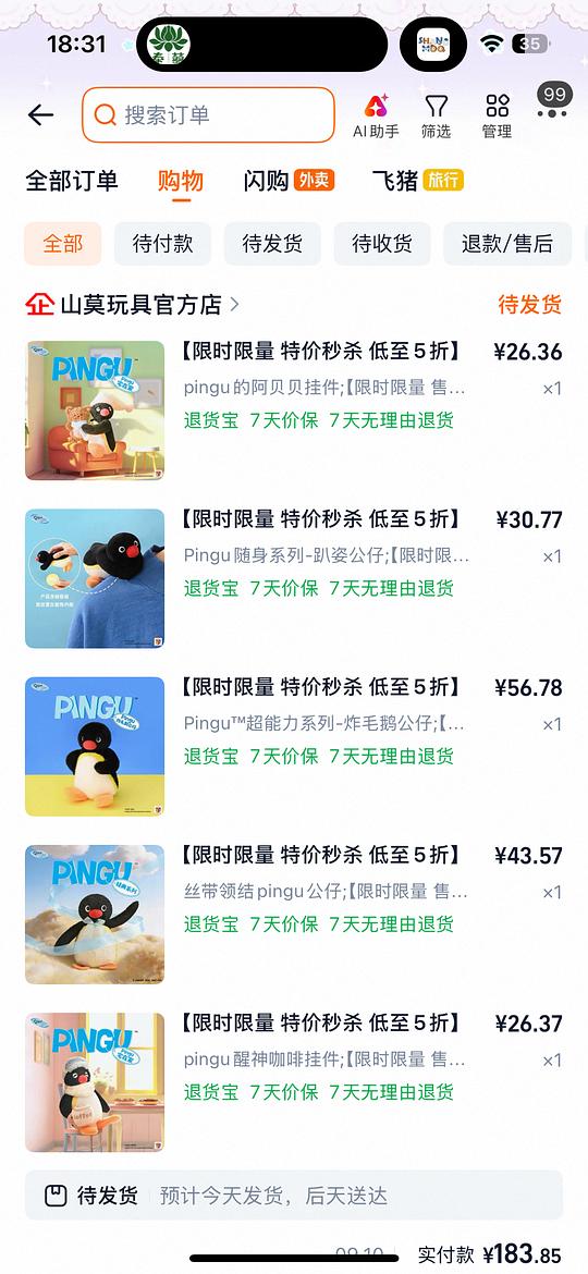 山莫的pingu五折好价 山莫的pingu五折好价