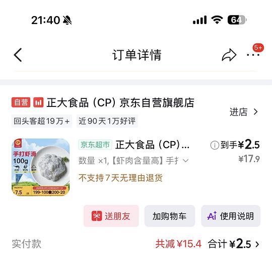 jd便宜的虾滑 jd便宜的虾滑