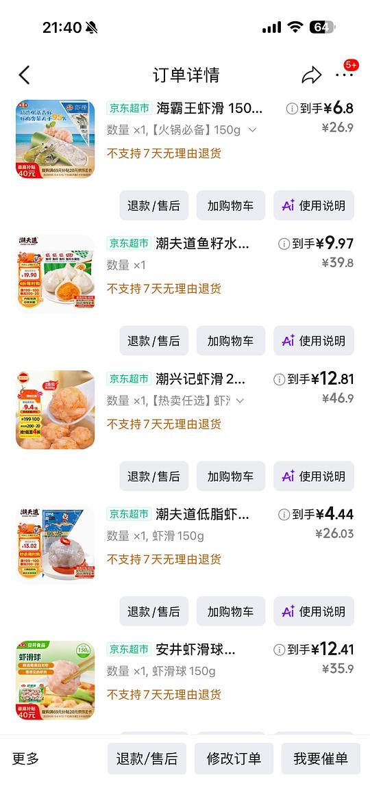 jd便宜的虾滑 jd便宜的虾滑