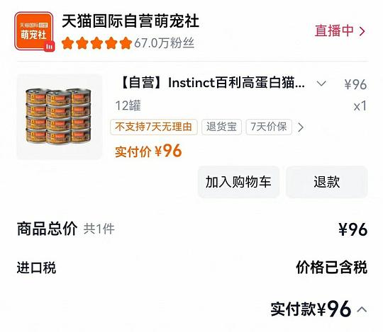 百利高蛋白猫主食罐头12罐90 百利高蛋白猫主食罐头12罐90