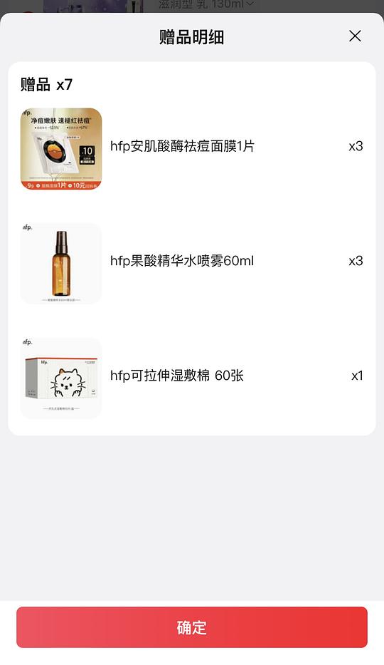 hfp果酸水560ml+湿敷棉60张+面膜3片 155入 hfp果酸水560ml+湿敷棉60张+面膜3片 155入