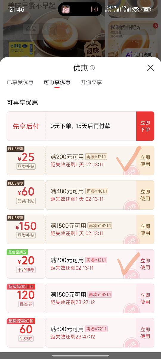 黄天鹅即食溏心蛋12枚23+ 黄天鹅即食溏心蛋12枚23+