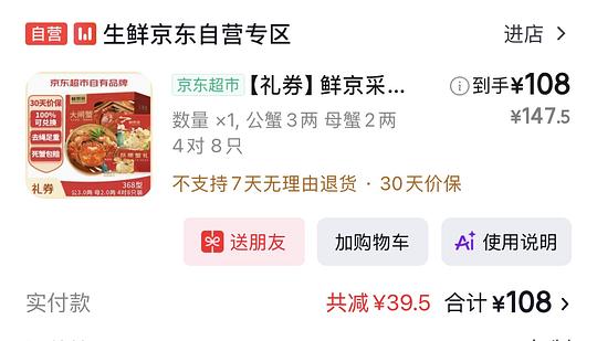 自营🦀鲜京采蟹卡8只公3两母2两到手100元,不刷券傻瓜作业 自营🦀鲜京采蟹卡8只公3两母2两到手100元,不刷券傻瓜作业