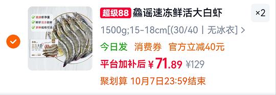 猫超白虾 30/40 3斤 72r 猫超白虾 30/40 3斤 72r