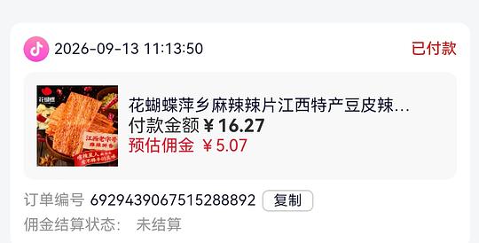 花蝴蝶辣条9包/12元,刷券23.9-12.01 花蝴蝶辣条9包/12元,刷券23.9-12.01