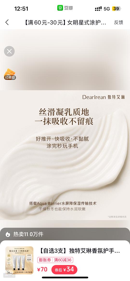刷券💰12独特艾琳护手霜105ml➕30ml 刷券💰12独特艾琳护手霜105ml➕30ml