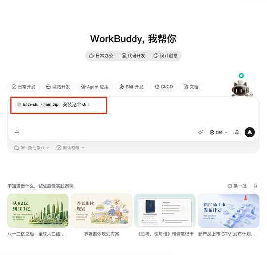 workbuddy算7️⃣➕1️⃣字教程 workbuddy算7️⃣➕1️⃣字教程