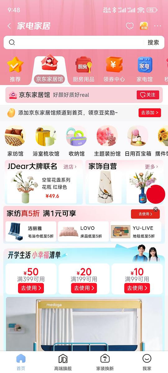 家居五折券 家居五折券